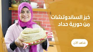 العيش الشامي في الطاسة بطريقة حورية