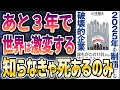 【ベストセラー】「2025年を制覇する破壊的企業」を世界一わかりやすく要約してみた【本要約】