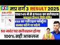 MP Varg 3 Percentile Result Cut-off 2026|mptet Result Cut-off 2026|Mp Varg 3 Result out 2026|varg 3