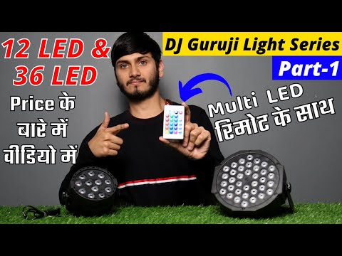 36 LED और 12 LED DJ PAR LIGHT, रिमोट वाली Testing के साथ | DJ