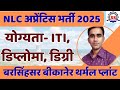 NLC BTPS apprentice vacancy 2025|| Thermal power plant bikaner apprentice vacancy 2025||