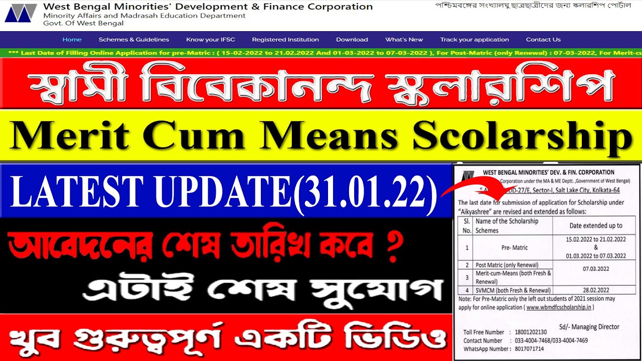 Swami Vivekananda Scholarship 2021 | Switch Over To SVMCM | Aikyashree scholarship last date 