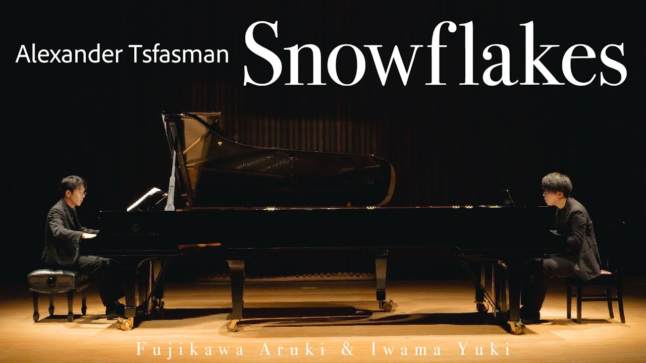 ツファスマン: ジャズ組曲より”Snowflakes”　【2台ピアノ】岩間優希×藤川有樹