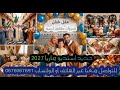 مبروك_طهور_اسيد عراسي_سوفي_جدي_2027_أستديو_ماريا 0676067691 معراج_شراد_مهدي_محبوب mp3