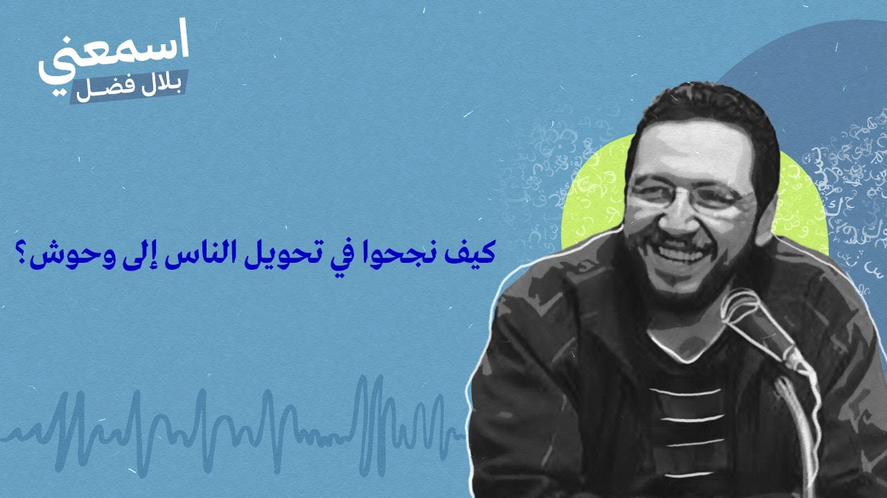 كيف نجحوا في تحويل الناس إلى وحوش؟