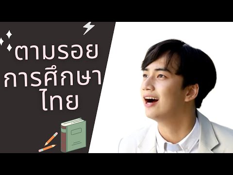 วีดีโอ: วิวัฒนาการได้รับการศึกษามานานแค่ไหน?