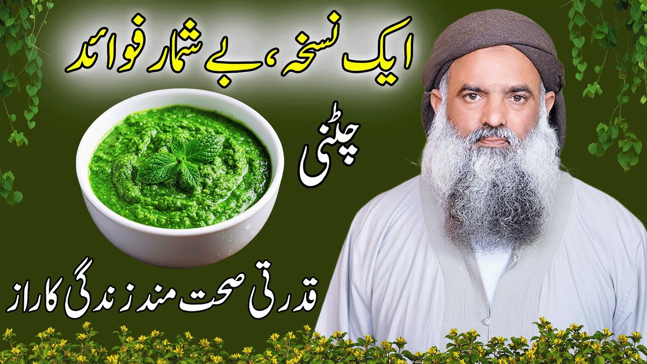This Chutney Can Cure 100 Health Problems | Powerful Homemade Recipe