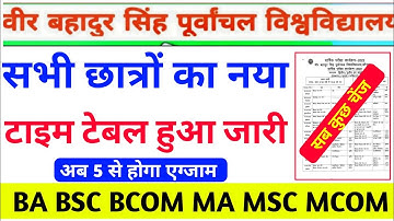 Vbspu Exam अब अप्रैल मे📋|Vbspu News Today|Vbspu Time Table 2023|Vbspu Exam Date 2023|Vbspu Exam News