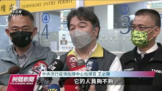 金門小三通重啟？ 王必勝防疫視察：由中央決定｜20221213 公視晚間新聞