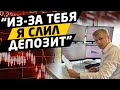 Почему люди теряют деньги на бирже? Психология трейдинга