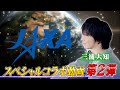 三浦大知、JAXA初!地球観測衛星のアンバサダーに就任「とても光栄。『だいち3号』も喜んでくれるようなそういう曲を作りたい」 イメージソング新曲「ALOS」を書き下ろし