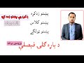 Learn pashto  class no  08  bara gali  01