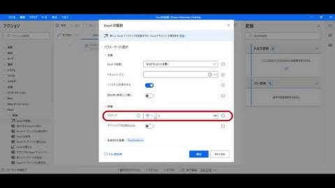 Power Automate DesktopでExcelの起動する方法
