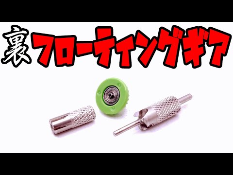 【mini4wd】ダブルフローティングギアを作ってみた！【ミニ四駆】