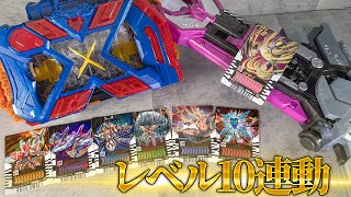 【ガッチャード】あるだけのレベル10でガッチャンコX！UFOの謎と復活の息吹