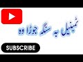 ٹمبنیل بہ سنگہ جوڑا وہ