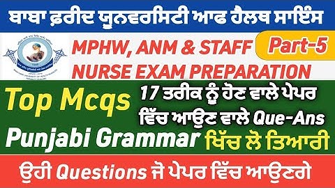 Punjabi Grammar part-5 |Very important questions and answers| mphw exam gk| anm | staff nurse| bfuhs
