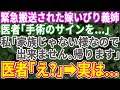 【スカッとする話】救急車で運ばれた嫁いびり義姉の前で「私は付き添いません」と断固拒否。医者「え？」→義姉を横目にさっさと引っ越してやった結果【修羅場】【総集編】②