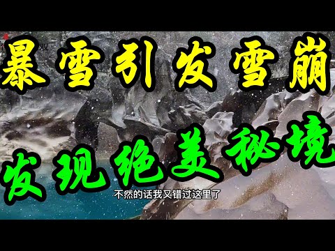 西藏自驾去云南，路上发生雪崩无法通行，因此还有意外收获#暴雪#雪崩#自驾游#床车旅行【行者北大双】