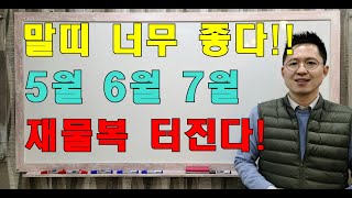 명리학으로 본 22년 임인년 5월, 6월, 7월의 말띠 끝장 운세(42년, 54년, 66년, 78년, 90년…