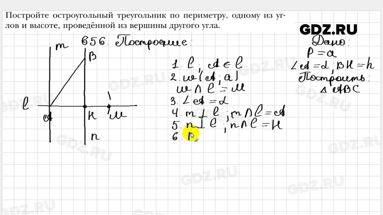 656 - Геометрия 7 класс Мерзляк - YouTube