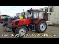 Трактор Беларус 1025. Обзор. Шумоизоляция и Цена.