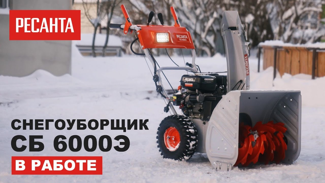 Снегоуборщик  СБ 6000Э в работе - YouTube