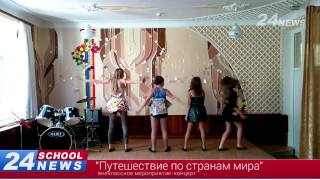 Путешествие по странам мира(9 декабря 2013 г. впервые проходящие аттестацию учитель географии Пронин Валентин Сергеевич и учитель немецк..., 2013-12-10T08:31:37.000Z)