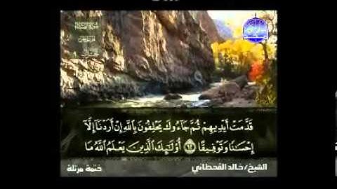 سورة النساء الشيخ خالد القحطاني