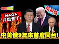 美國與俄羅斯關係