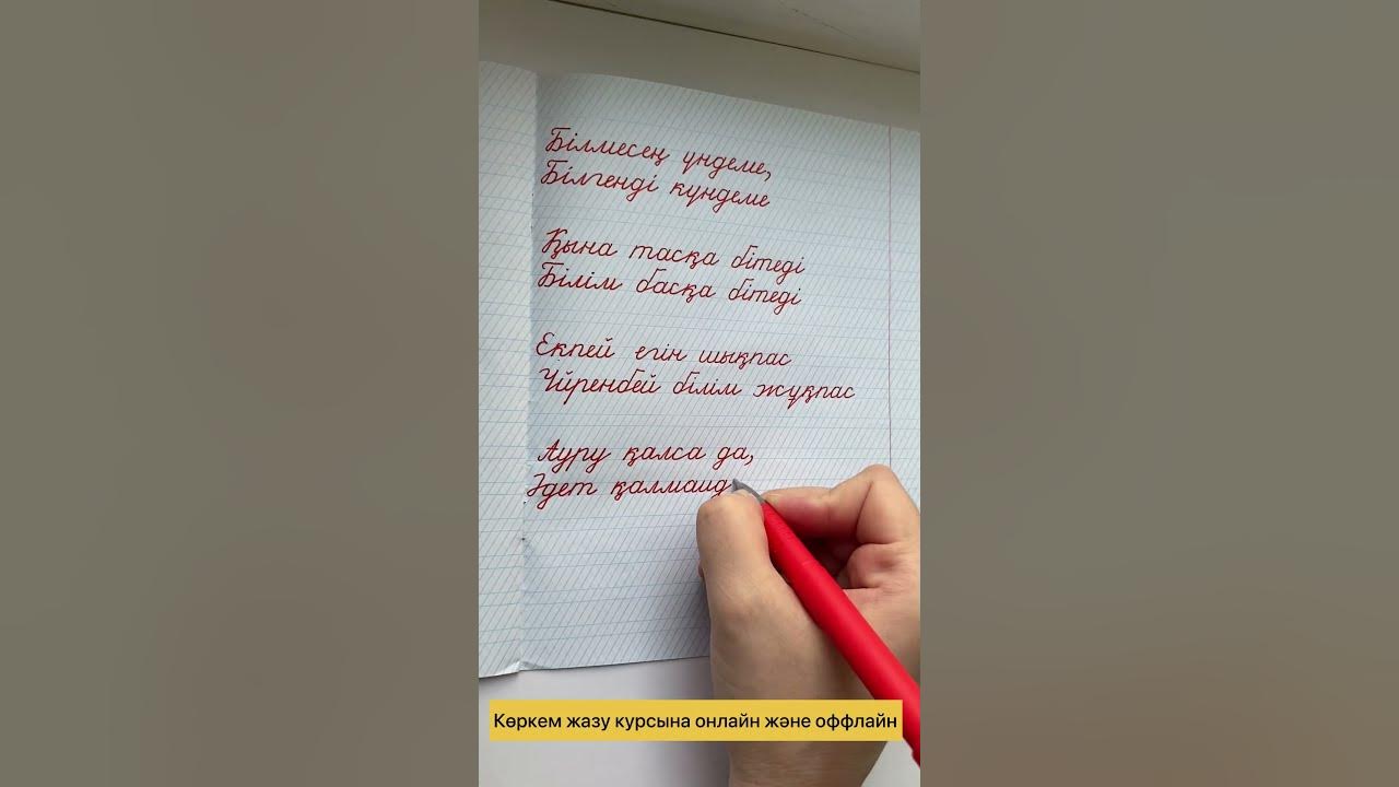 Көркем жазу курсы - YouTube