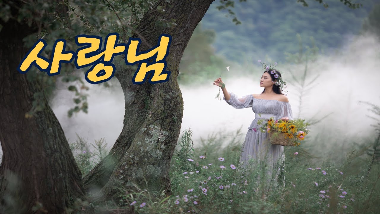 가수 이우덕 / 사랑님 김용임 - YouTube