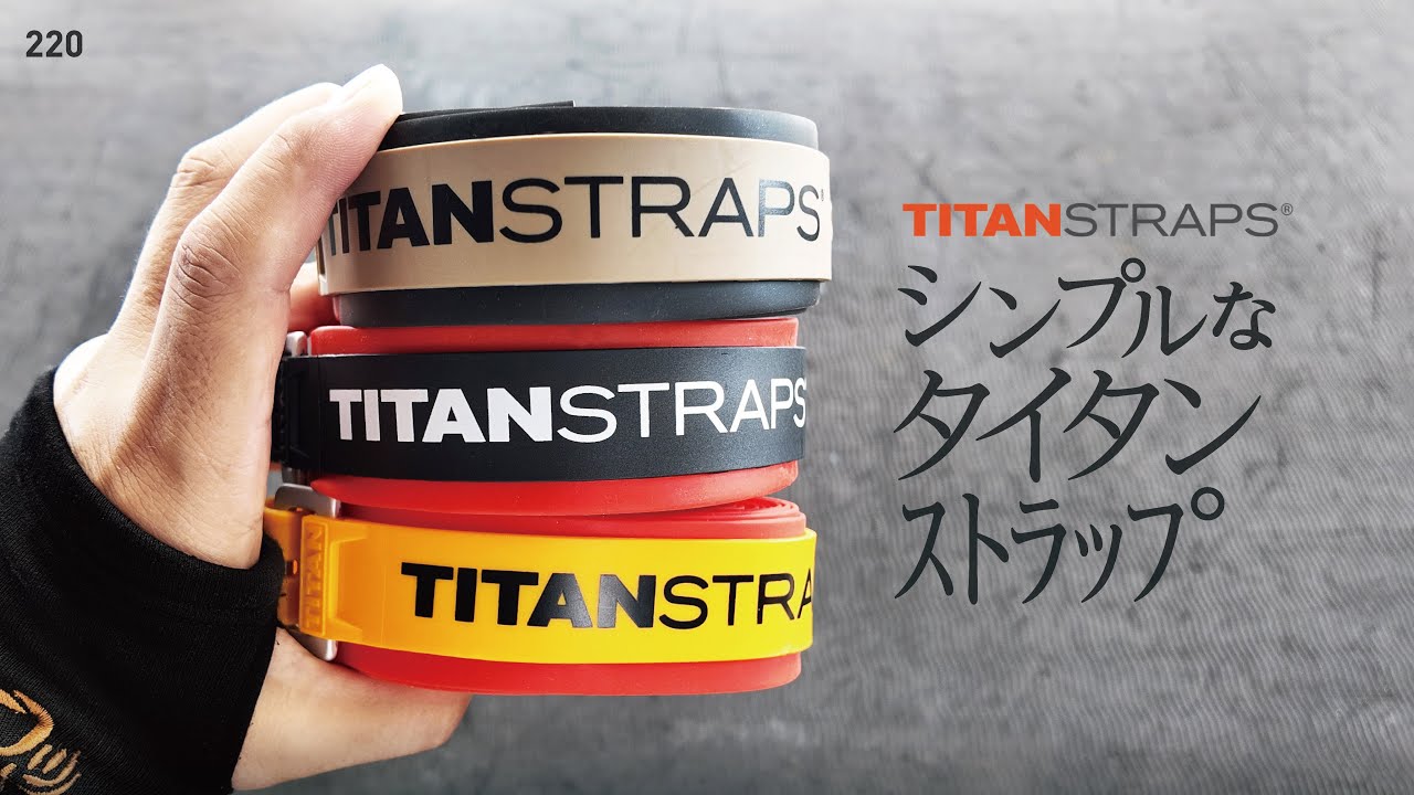220 Titanstraps&Simplestrap / タイタンｽﾄﾗｯﾌﾟでシンプルｽﾄﾗｯﾌﾟを縛る