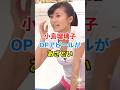 ㊗️20万再生🎉🎊小島瑠璃子さんの可愛くて素敵なテレビ出演シーン