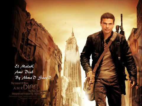 عمرو دياب الملاك البرئ