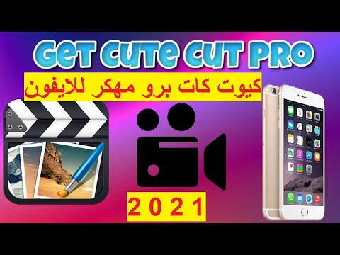 كيوت كات برو للايفون مهكر نسخة نارية 2021 مجانا مفعل دون علامة مائية دون جلبريكcute Cat Pro Iphone