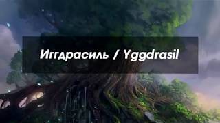 Yggdrasil Network: будущее Интернета. Что такое mesh и кому он нужен.  | №1