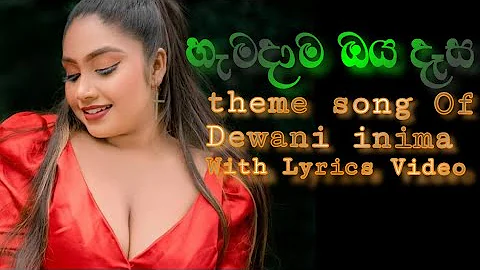 හැමදාම ඔය දෑස - Gamadama oya dasa | Official Lyrics Video | Dewani inima Theme Song