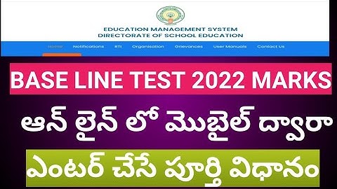 how to enter baseline marks test 2022|| base line marks entry in mobile|
