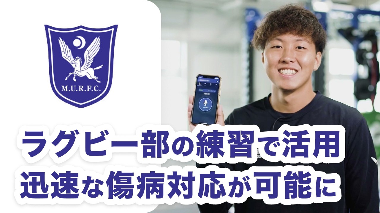 明治大学ラグビー部 | 導入事例 | Buddycom -バディコム-