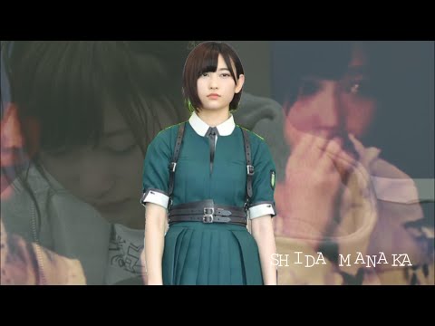 【志田愛佳】困難に立ち向かって【欅坂46】