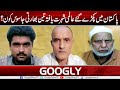 Pakistan mein pakrray gai almi shohrat yafta 3 bharti jasoos kaun  googly news tv