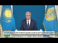 Президент референдумға байланысты Қазақстан халқына бейнеүндеу жасады