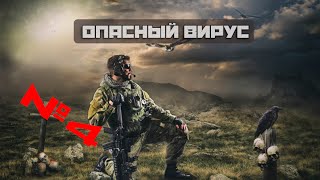 S.T.A.L.K.E.R зов припяти Опасный вирус №4(, 2016-04-02T11:33:36.000Z)