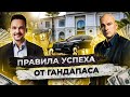 Правила успеха / Радислав Гандапас / Фабрика Успеха