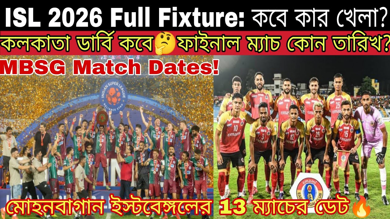 ISL 2026 : দেখুন মোহনবাগান ইস্টবেঙ্গল সহ বাকি দলের খেলা কবে আছে😍 কলকাতা ডার্বি কবে🔥ISL 2026 Schedule