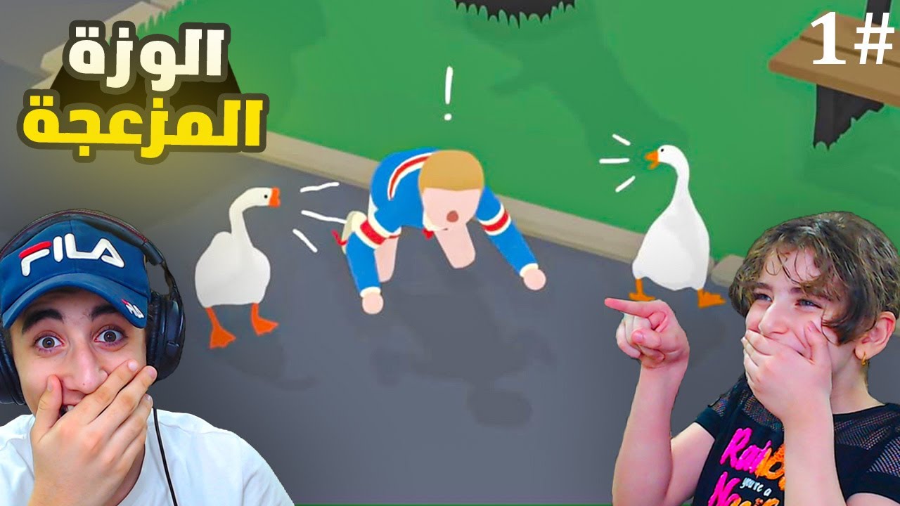 اتحولنا انا و حبيبة لوزة 😂 | Untitled Goose Game