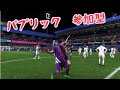 参加型【EA SPORTS FC25 クラブ】 遅くからの活動でも皆集まり感謝です!最高の連携で最速昇格する! #83