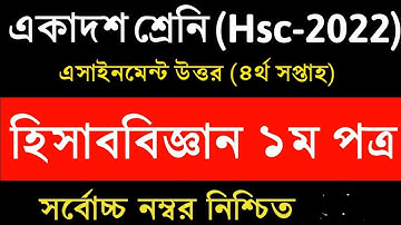 #HSC 2022 Accounting Assignment 4th Week || class 11 accounting assignment answer 2021#