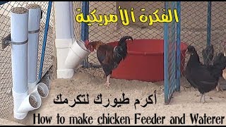 Abdullah Minor كيف تعمل حافظة طعام لطيورك